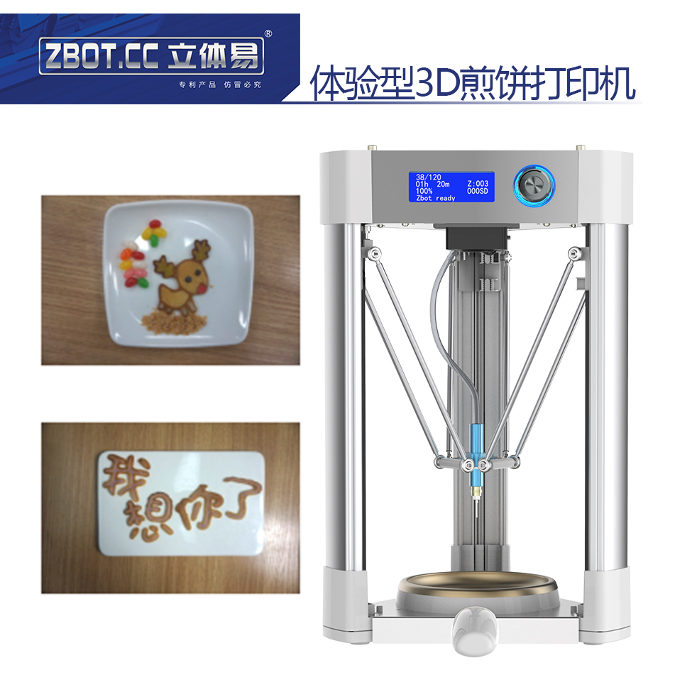 食品 3D打印机 F3