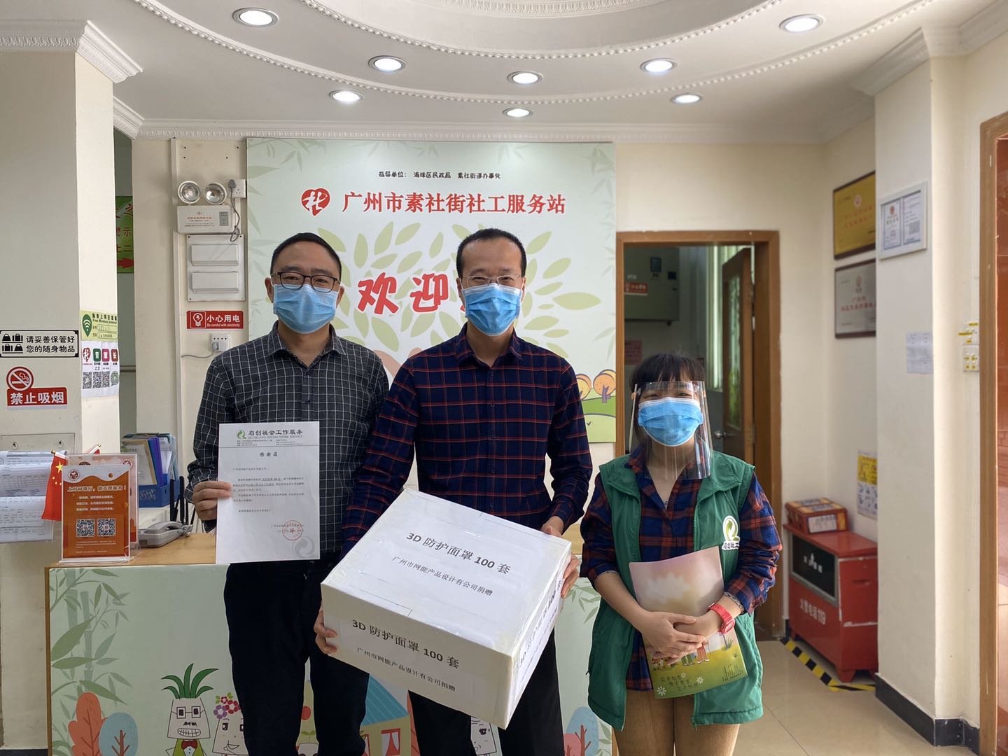 立体易为广州市海珠疾控中心捐赠100套3d防护面罩，抗击疫情，支持安全复工，我们在行动[加油]